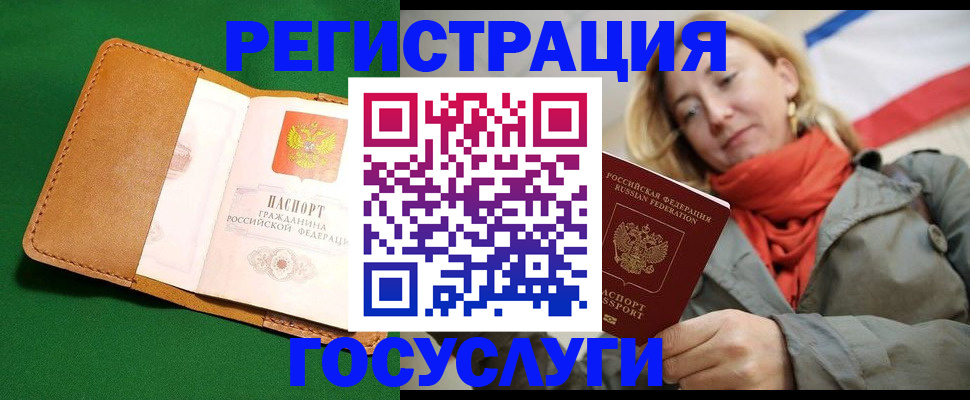 прописка регистрация в Отрадном