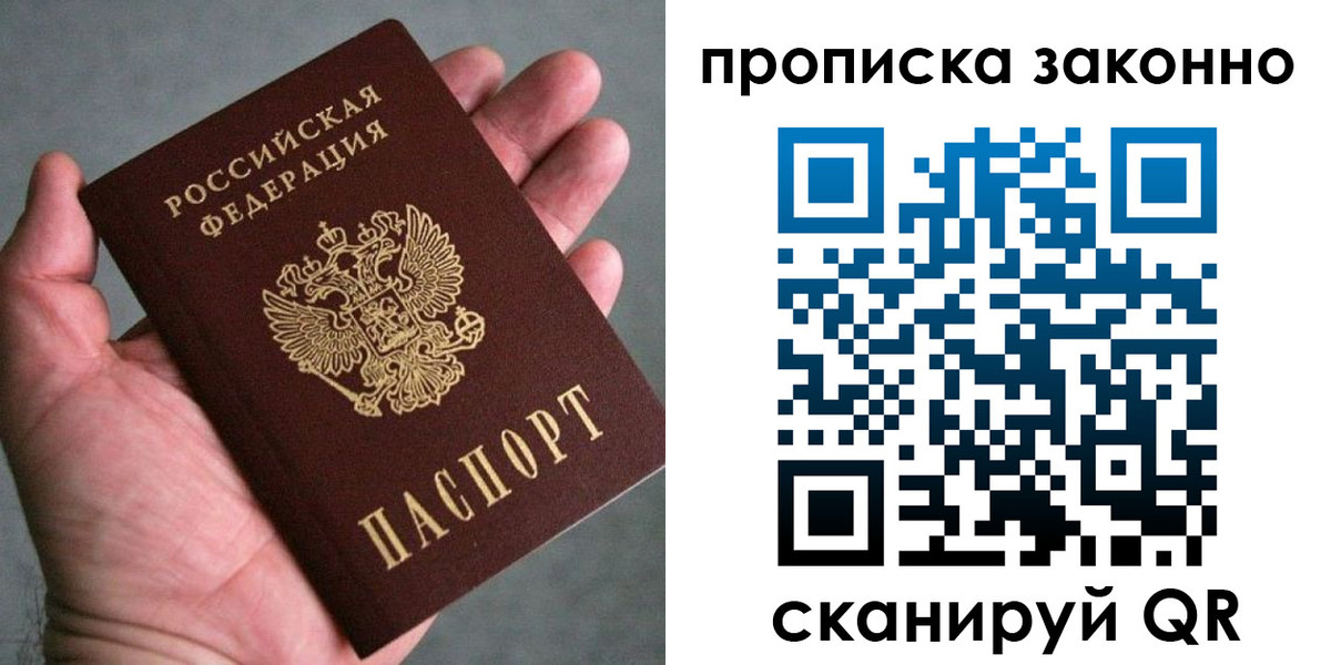 временная регистрация в Отрадном