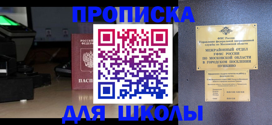 временная регистрация для всех в Отрадном